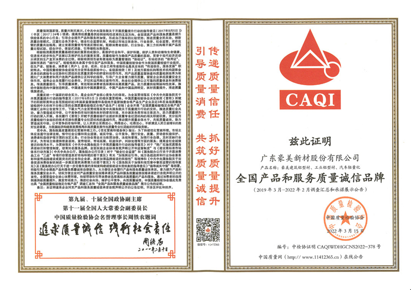 1648978126249476.jpg 2022年3月15日全國產(chǎn)品和服務(wù)質(zhì)量誠信品牌.jpg